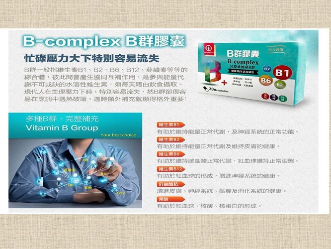 B-complex 完整維他命B群(素食)(複製 1)
