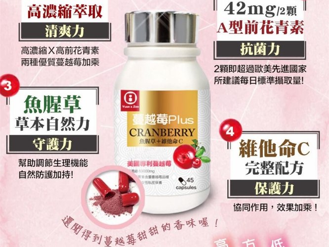 純素-蔓越莓Plus+ 膠囊 二瓶加贈送一盒B群(複製 1)
