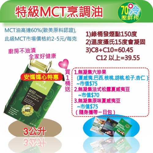 特級烹飪 MCT 椰子油 - 全素免運