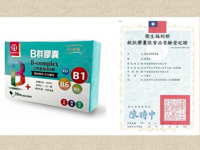 B-complex 完整維他命B群(素食)(複製 1)