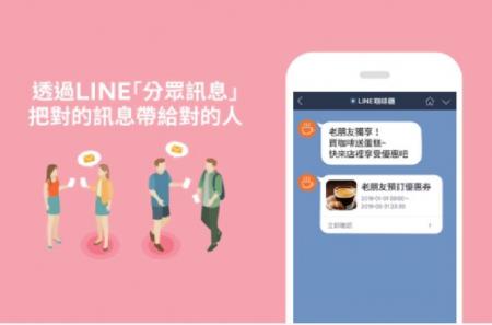 善用「分眾功能」訊息發的少，成效變更好