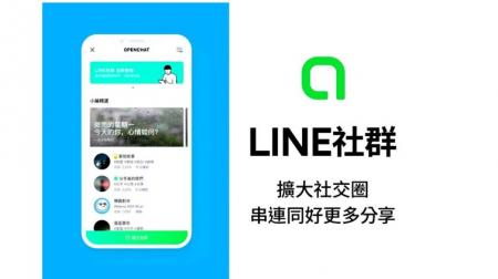 LINE 社群