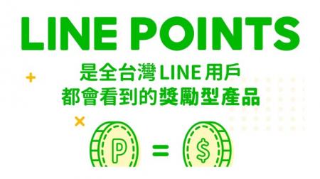 LINE Points 商家自由給點